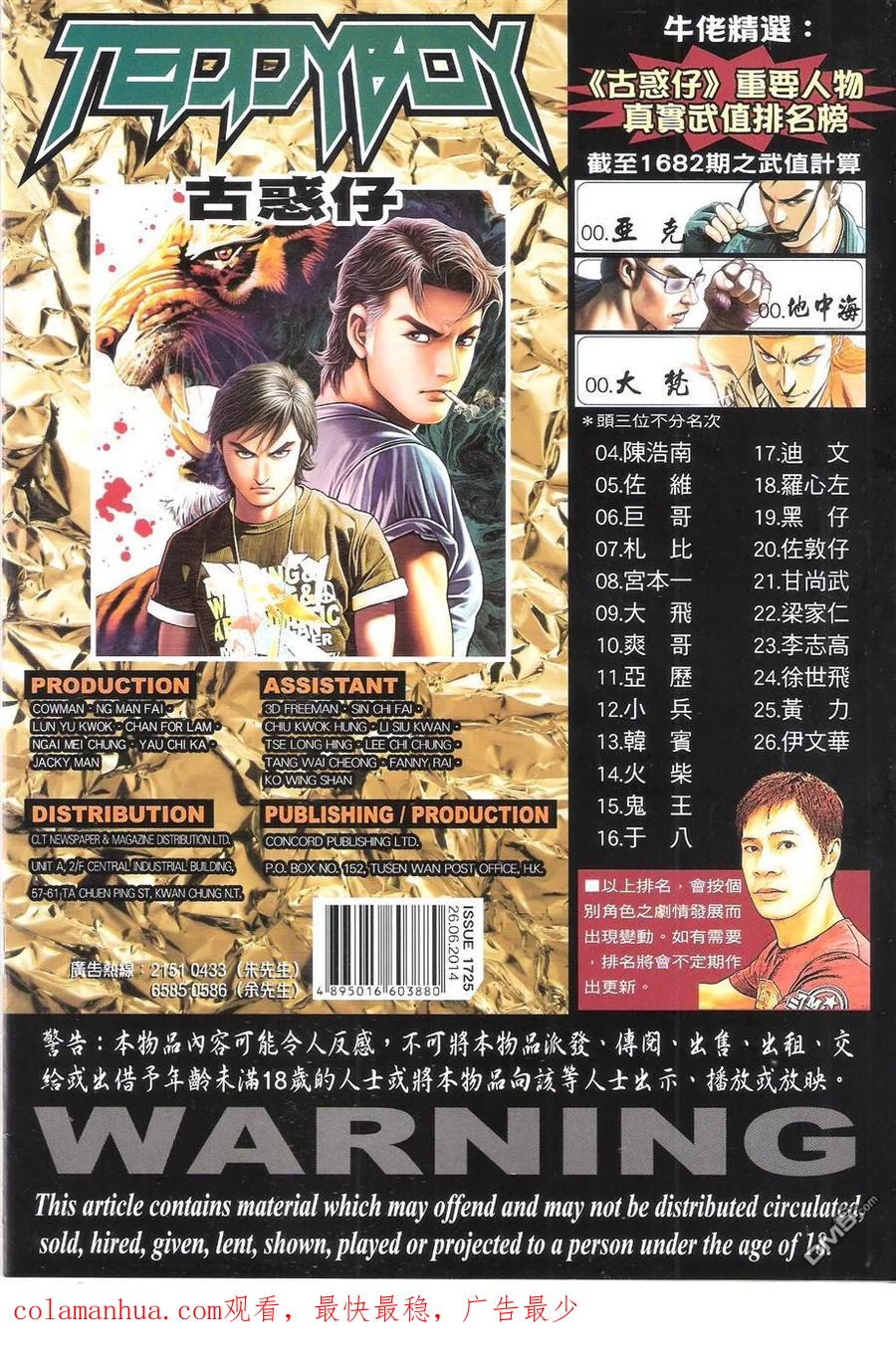 古惑仔 第1725回 患难与共 第36页