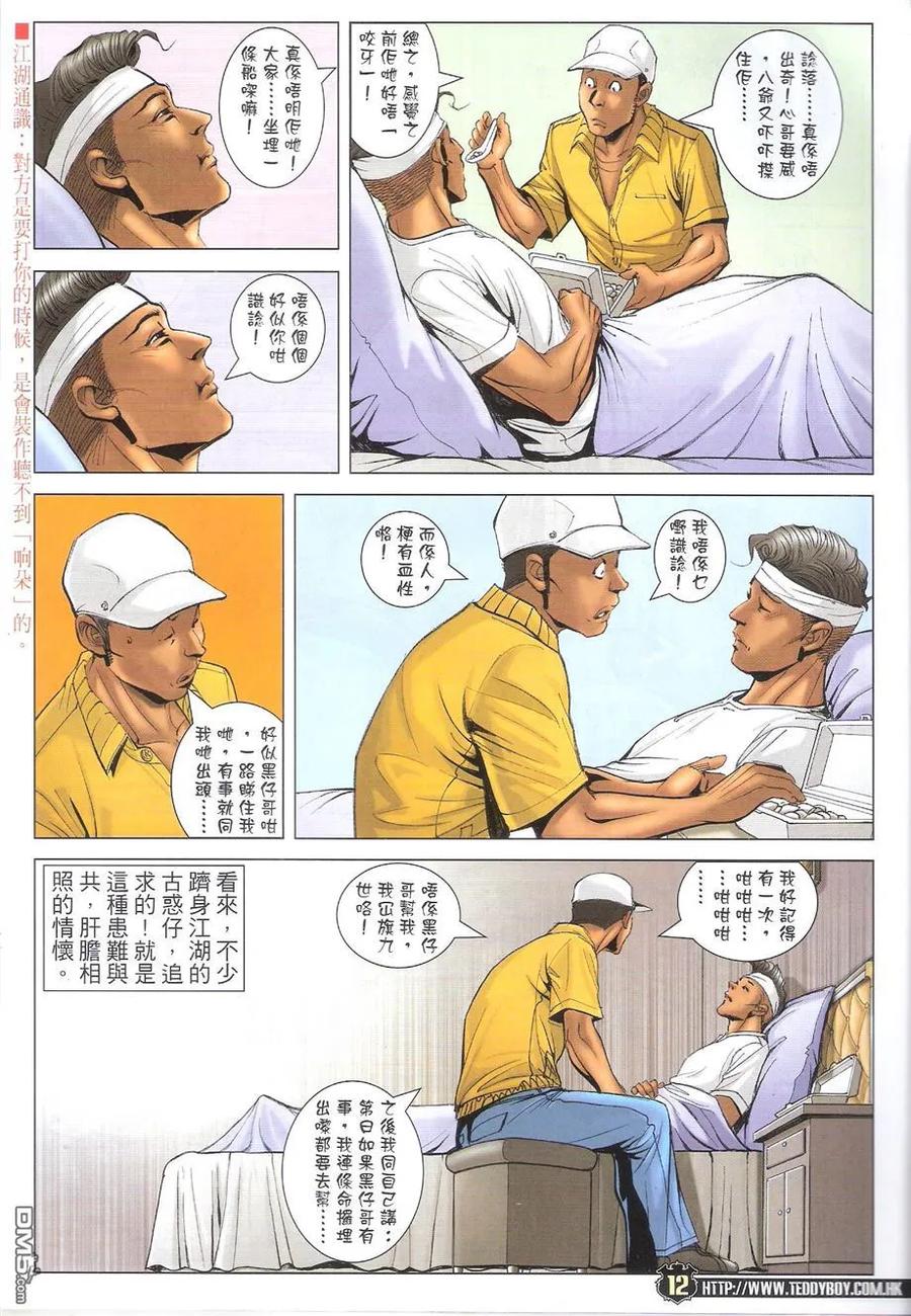 古惑仔 第1725回 患难与共 第12页