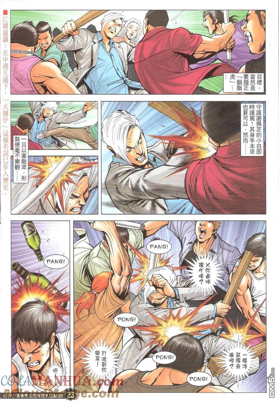 古惑仔 第1725回 患难与共 第23页