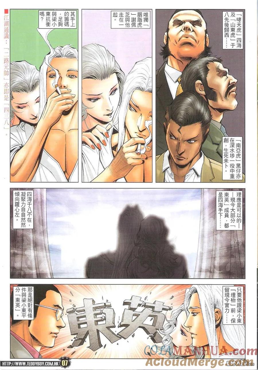 古惑仔 第1725回 患难与共 第7页