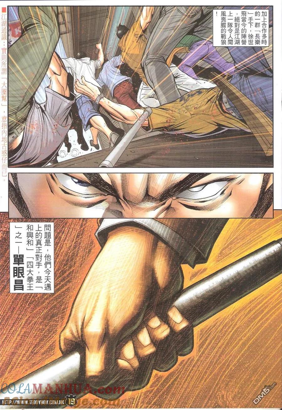 古惑仔 第1725回 患难与共 第19页