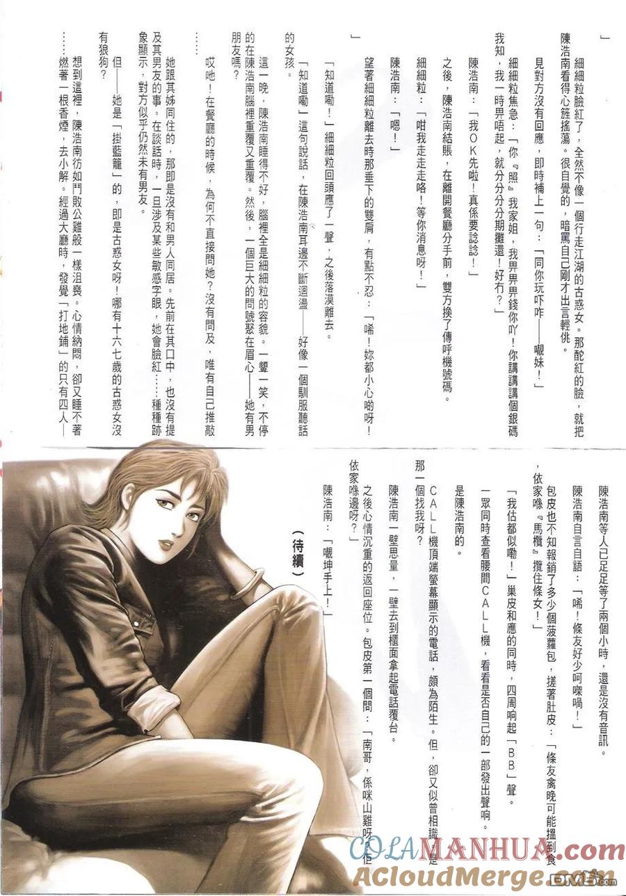 古惑仔 第1725回 患难与共 第35页