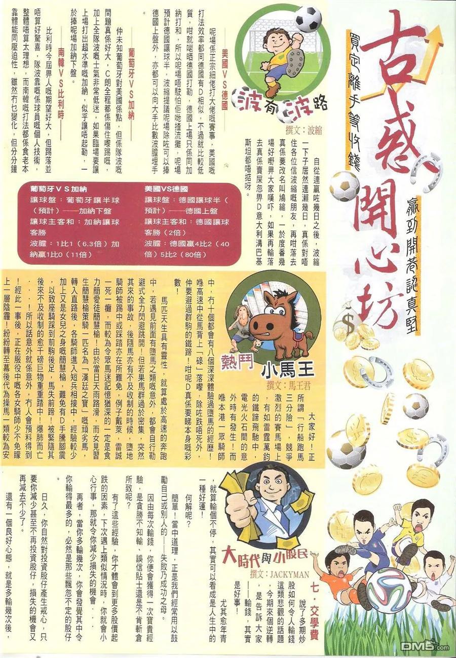 古惑仔 第1725回 患难与共 第32页