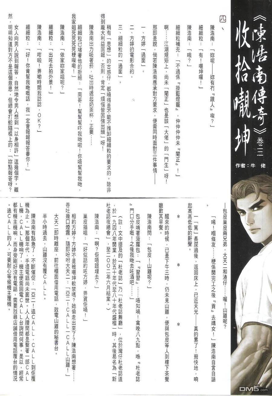 古惑仔 第1725回 患难与共 第34页