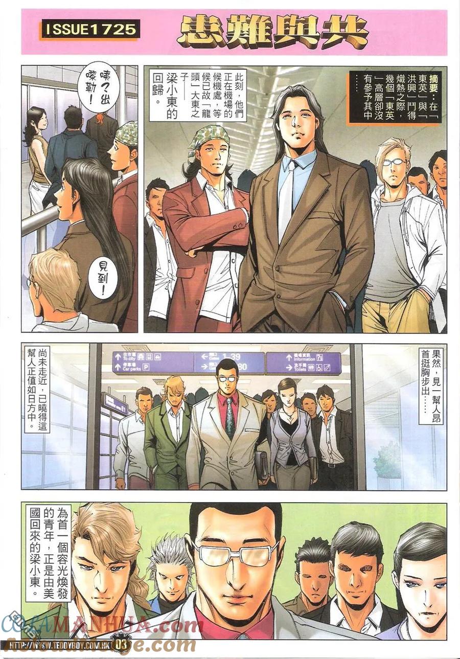 古惑仔 第1725回 患难与共 第3页