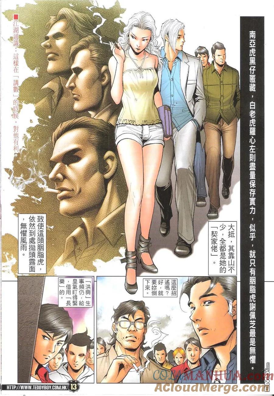 古惑仔 第1725回 患难与共 第13页