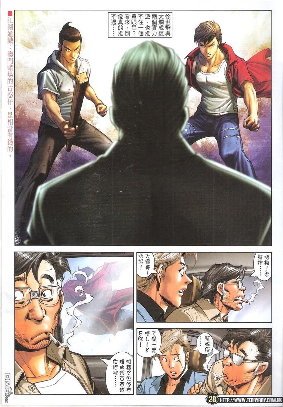 古惑仔 第1725回 患难与共 第28页