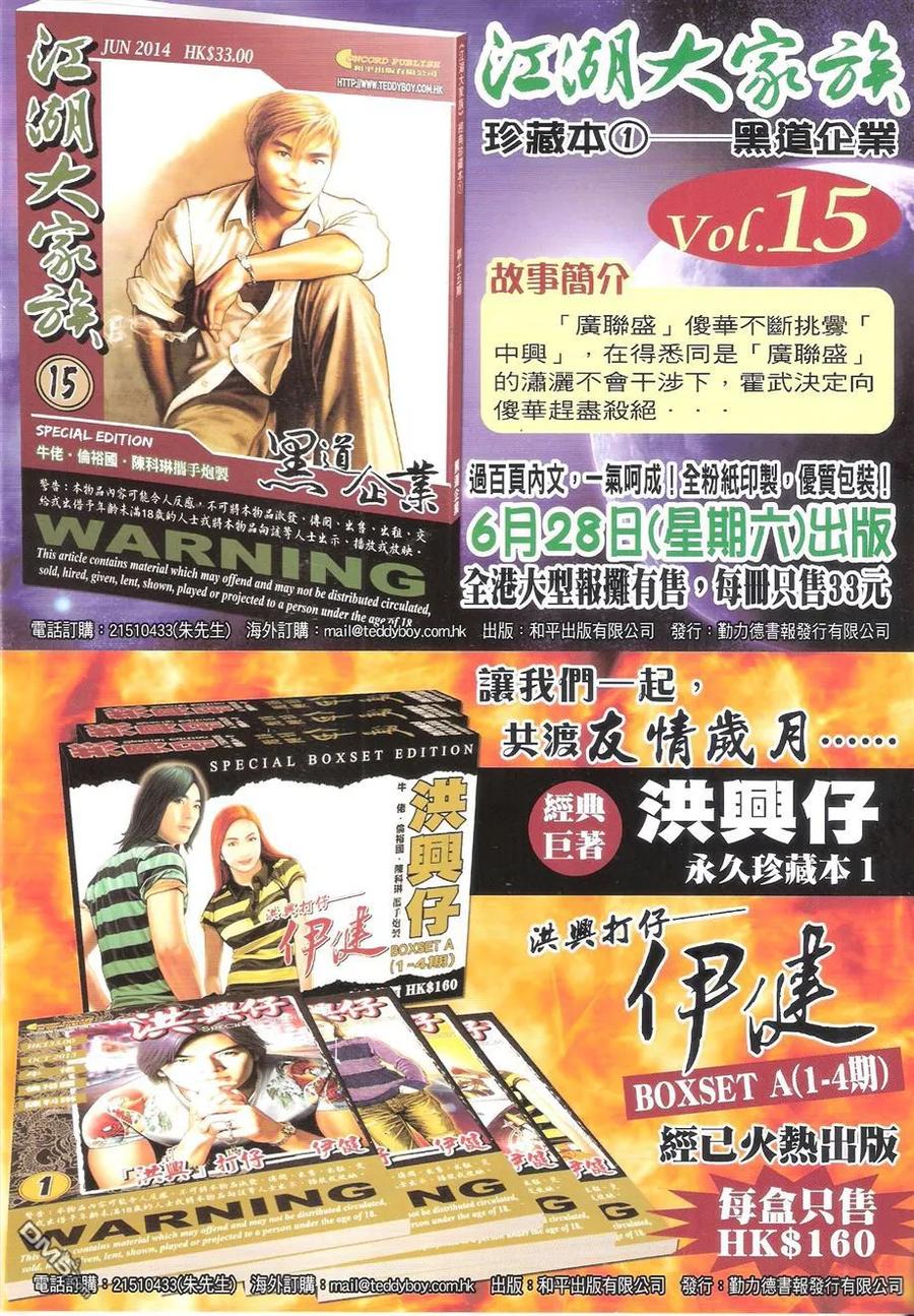 古惑仔 第1725回 患难与共 第2页