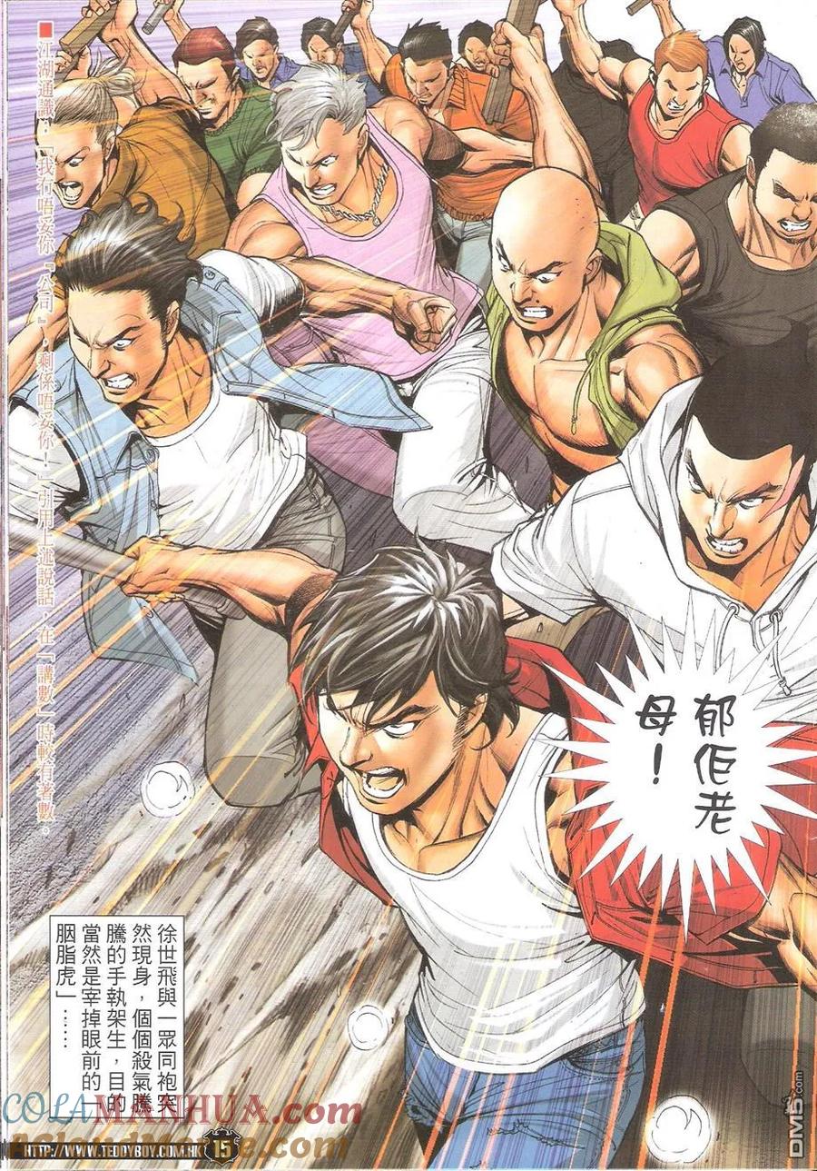 古惑仔 第1725回 患难与共 第15页