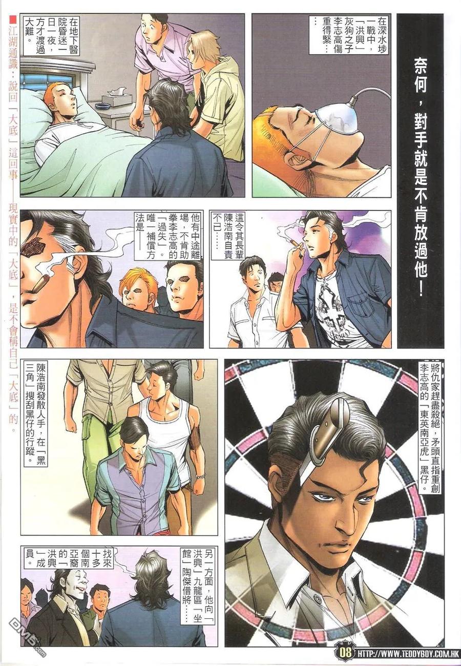 古惑仔 第1725回 患难与共 第8页