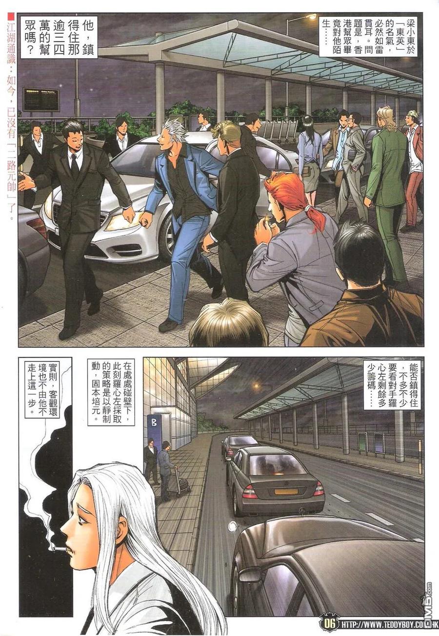 古惑仔 第1725回 患难与共 第6页