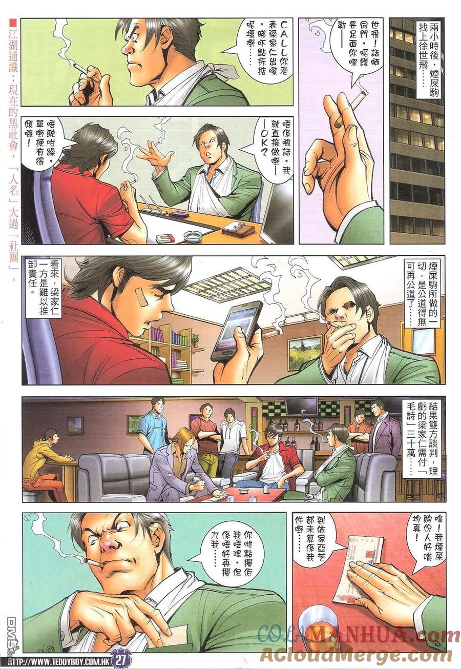 古惑仔 第1726回 女人背后的狼狗 第27页
