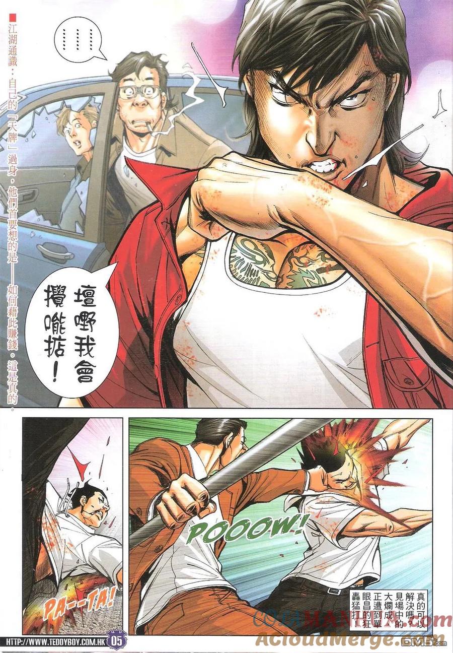 古惑仔 第1726回 女人背后的狼狗 第5页