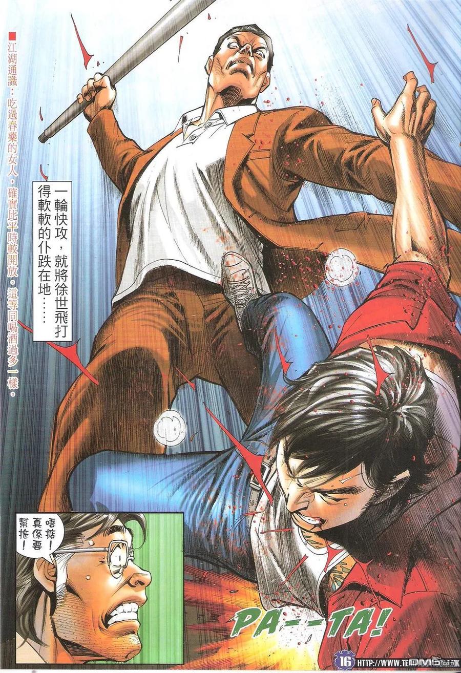 古惑仔 第1726回 女人背后的狼狗 第16页