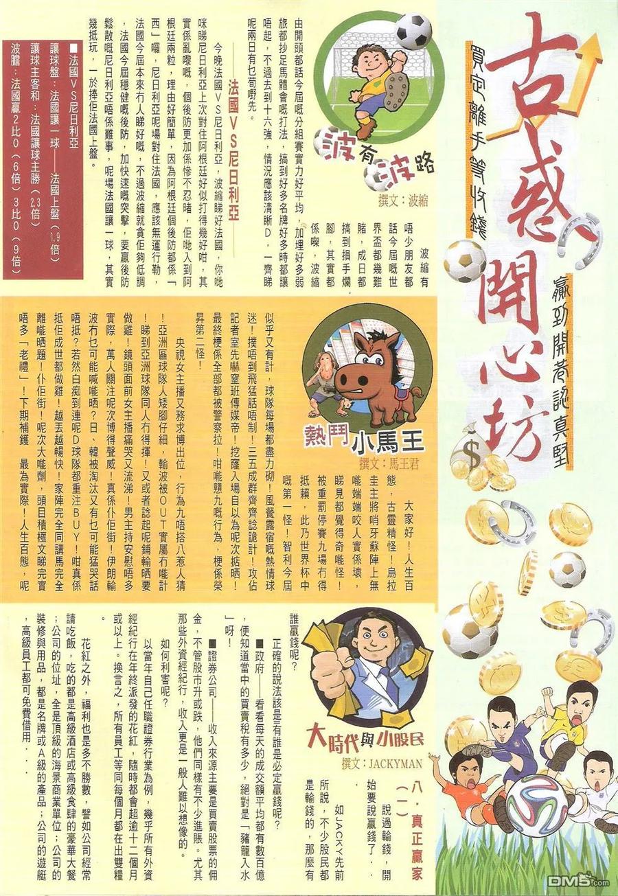 古惑仔 第1726回 女人背后的狼狗 第32页