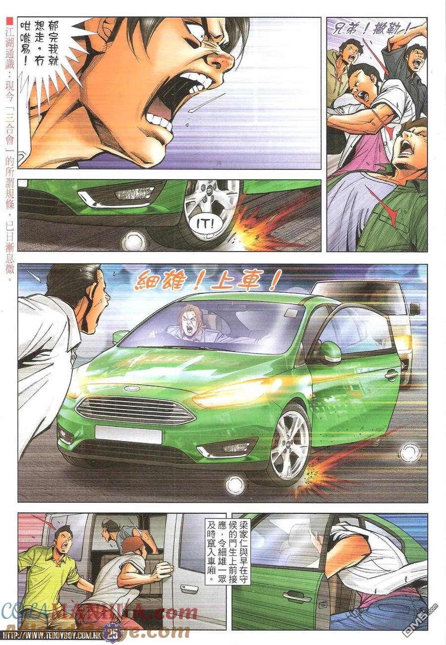 古惑仔 第1726回 女人背后的狼狗 第25页