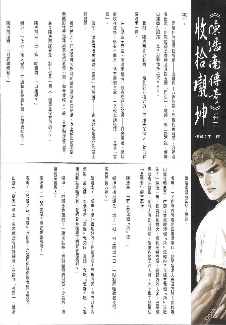 古惑仔 第1726回 女人背后的狼狗 第34页