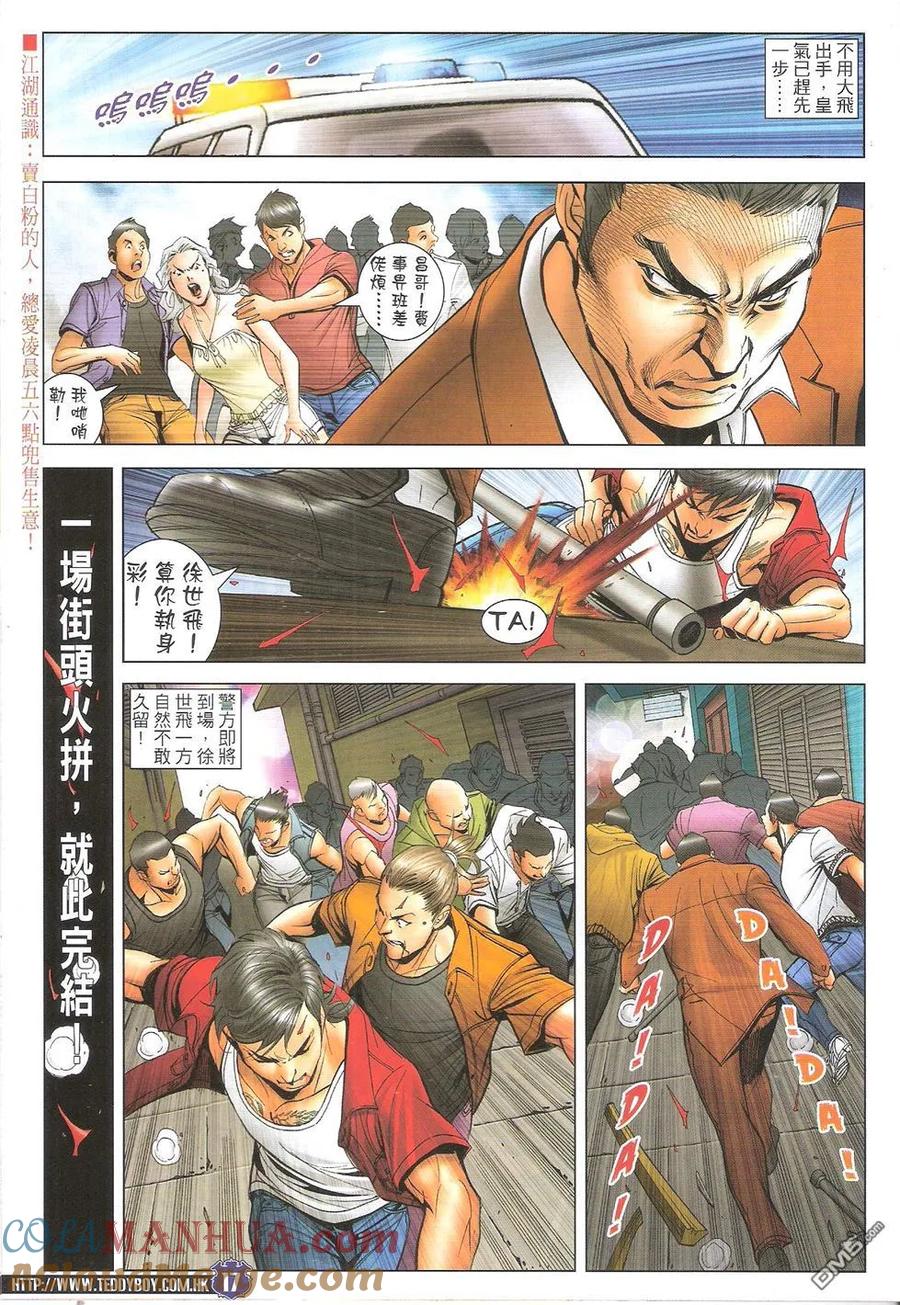 古惑仔 第1726回 女人背后的狼狗 第17页