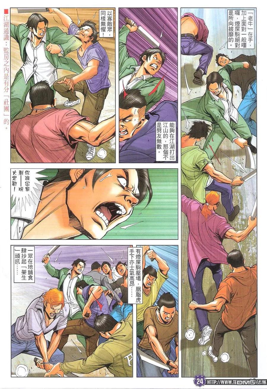 古惑仔 第1726回 女人背后的狼狗 第24页