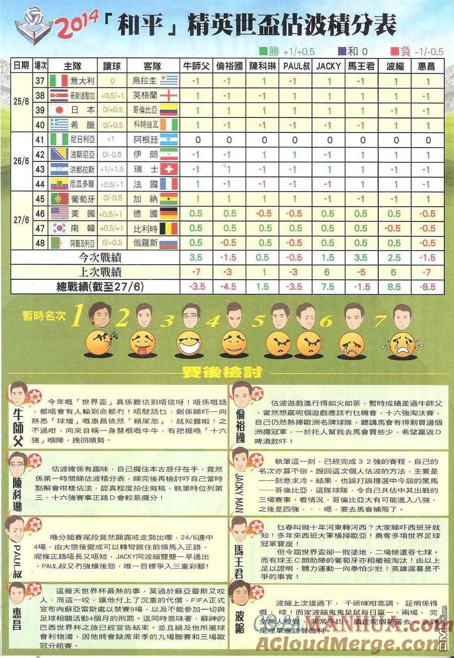 古惑仔 第1726回 女人背后的狼狗 第31页