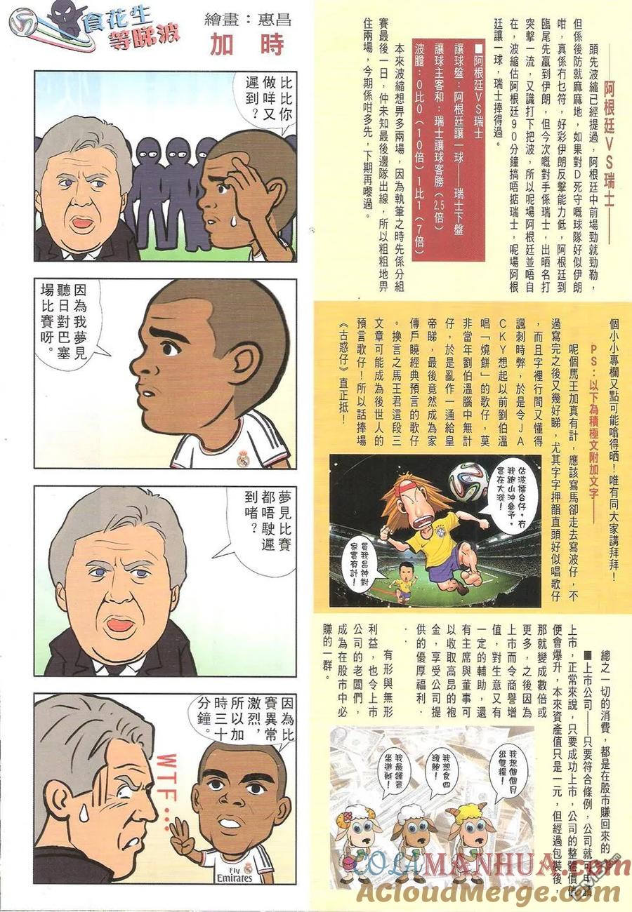 古惑仔 第1726回 女人背后的狼狗 第33页