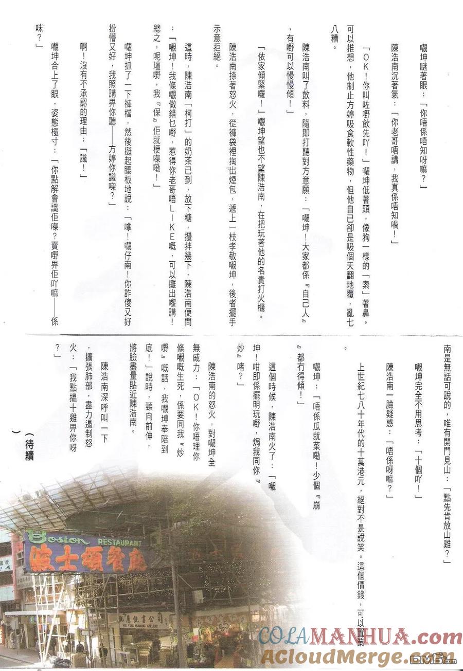 古惑仔 第1726回 女人背后的狼狗 第35页