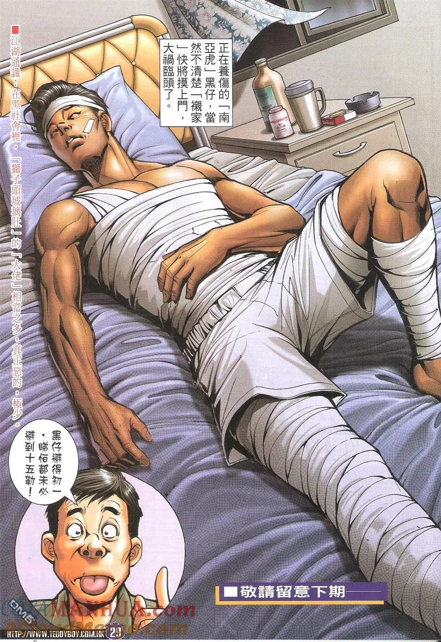 古惑仔 第1726回 女人背后的狼狗 第29页