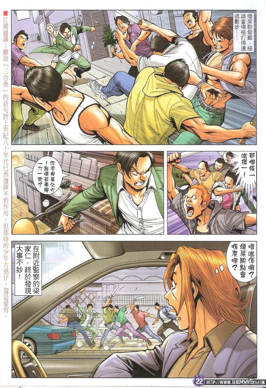 古惑仔 第1726回 女人背后的狼狗 第22页