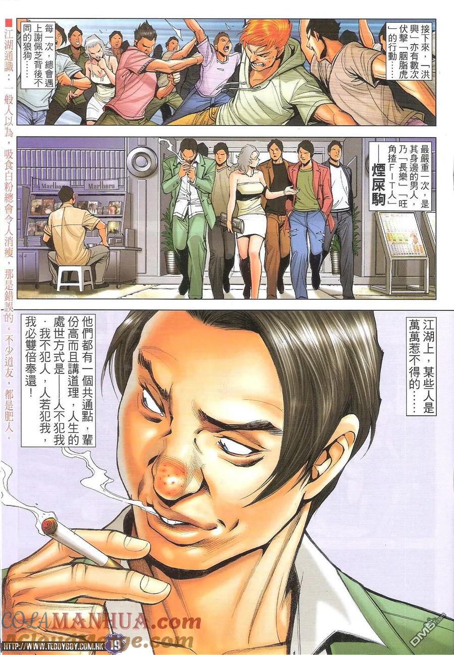 古惑仔 第1726回 女人背后的狼狗 第19页