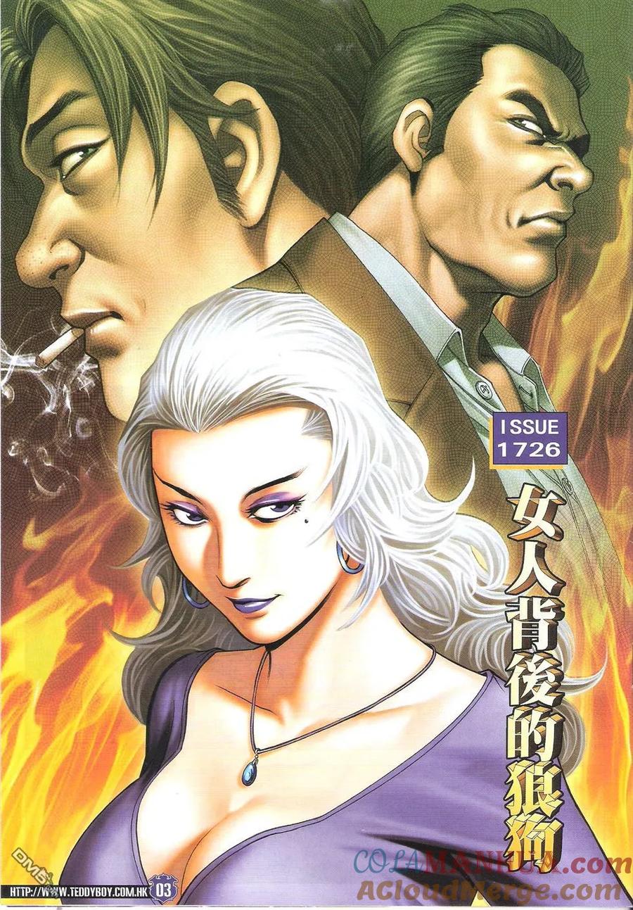 古惑仔 第1726回 女人背后的狼狗 第3页