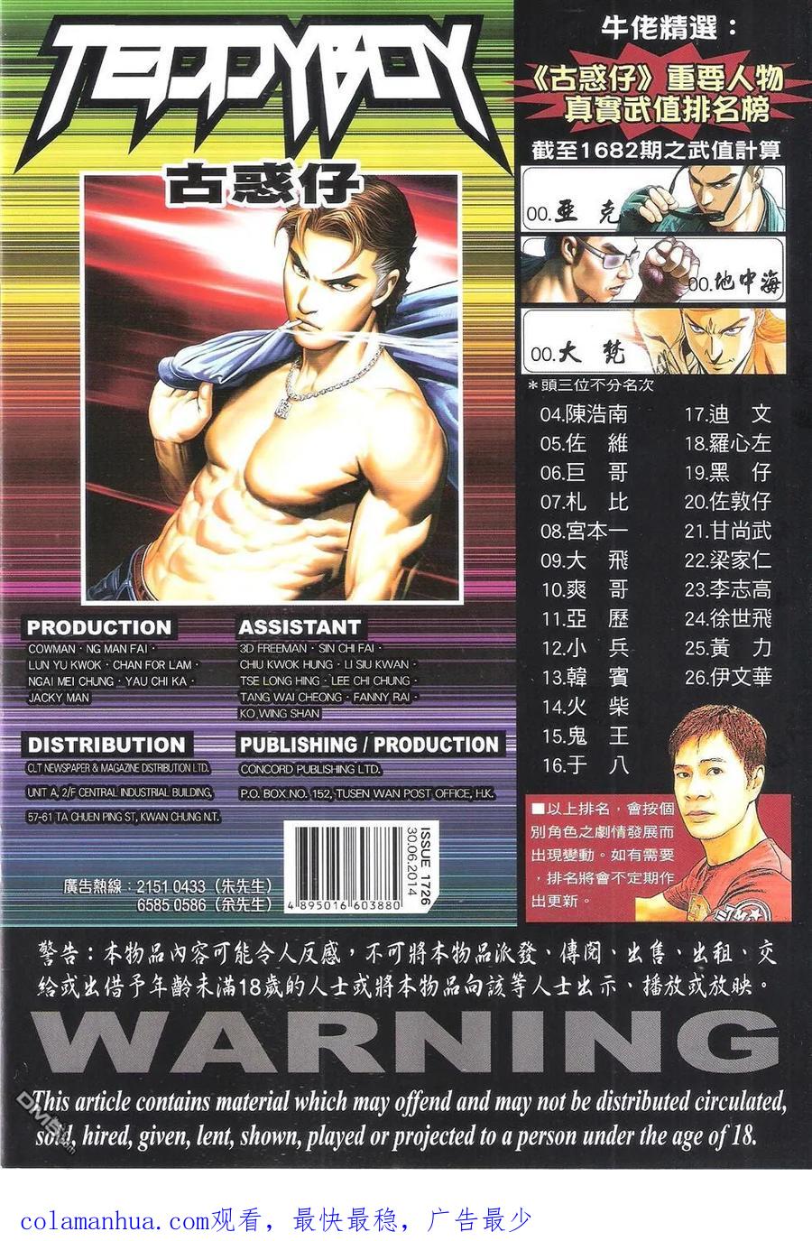 古惑仔 第1726回 女人背后的狼狗 第36页