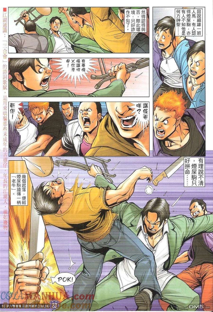 古惑仔 第1726回 女人背后的狼狗 第23页