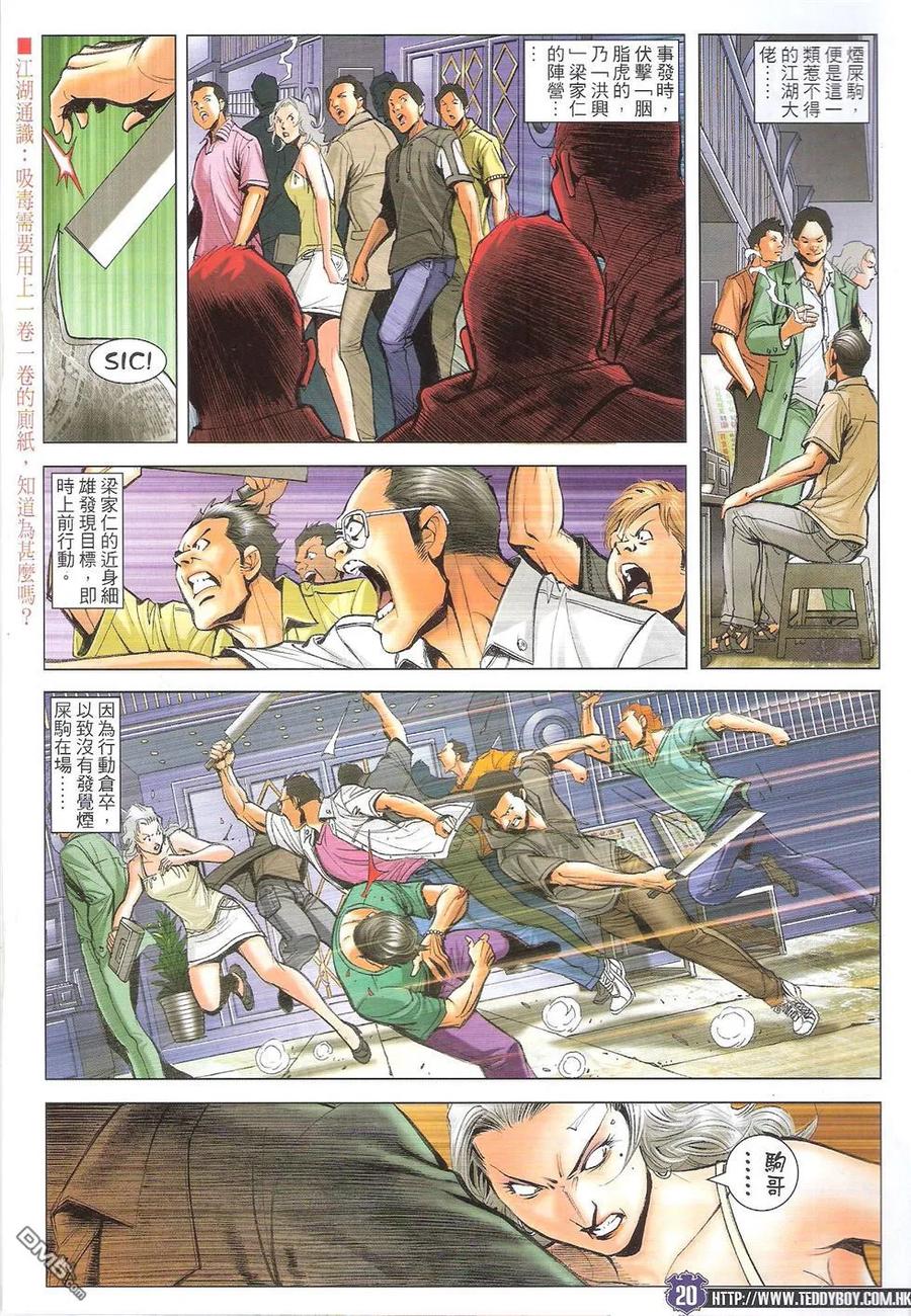 古惑仔 第1726回 女人背后的狼狗 第20页