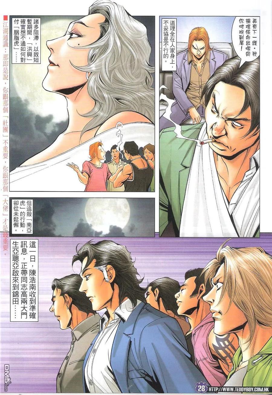 古惑仔 第1726回 女人背后的狼狗 第28页