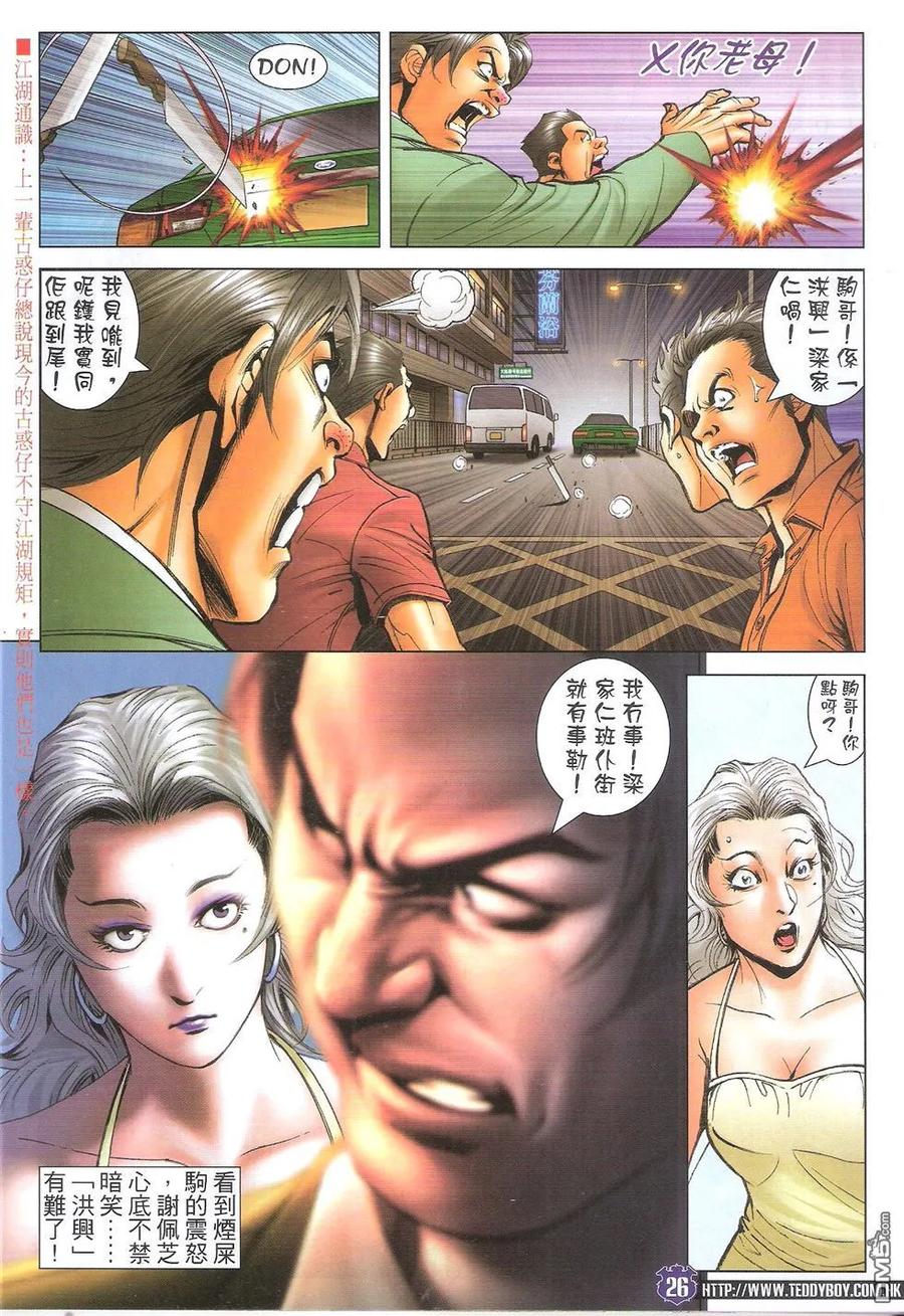 古惑仔 第1726回 女人背后的狼狗 第26页