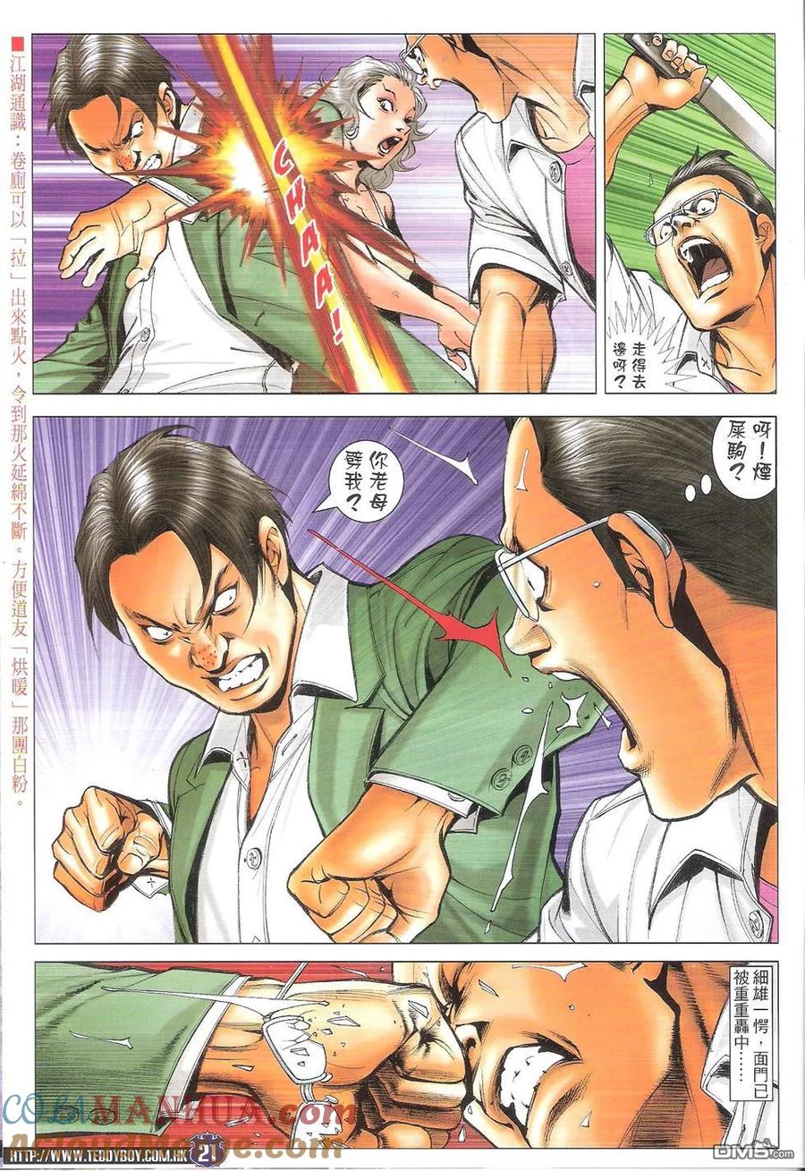 古惑仔 第1726回 女人背后的狼狗 第21页