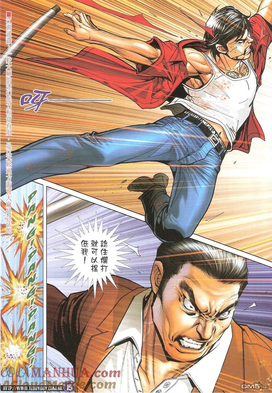 古惑仔 第1726回 女人背后的狼狗 第15页