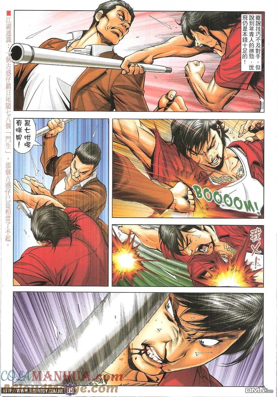 古惑仔 第1726回 女人背后的狼狗 第9页