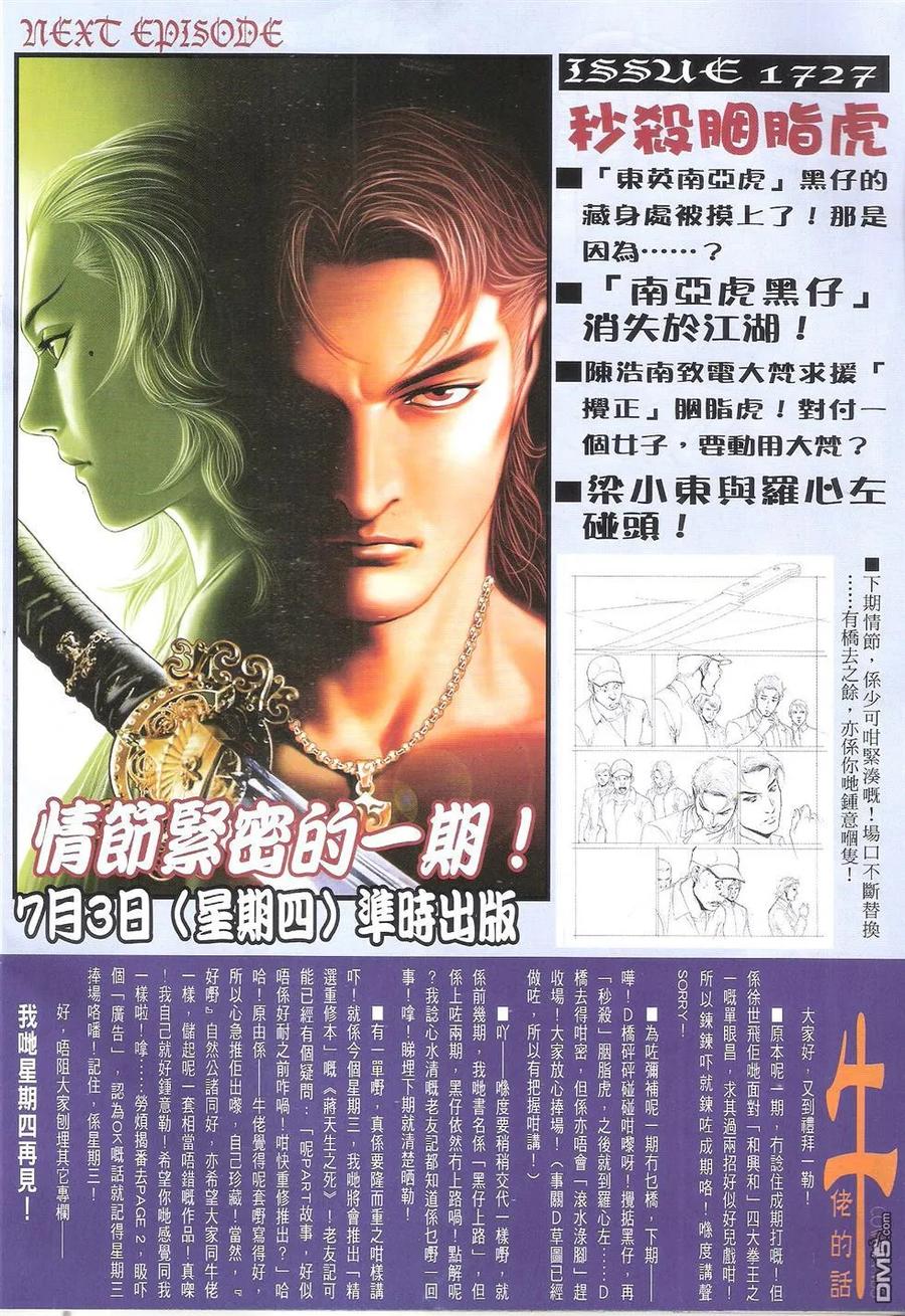 古惑仔 第1726回 女人背后的狼狗 第30页