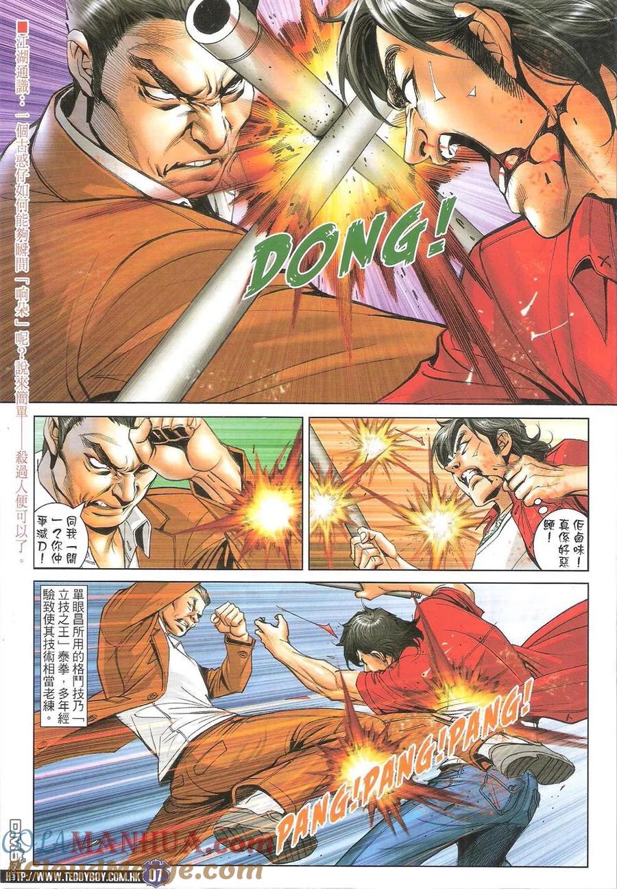 古惑仔 第1726回 女人背后的狼狗 第7页