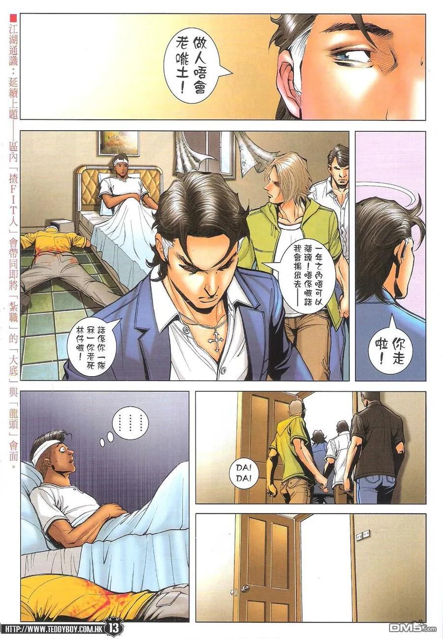 古惑仔 第1727回 秒杀胭脂虎 第12页