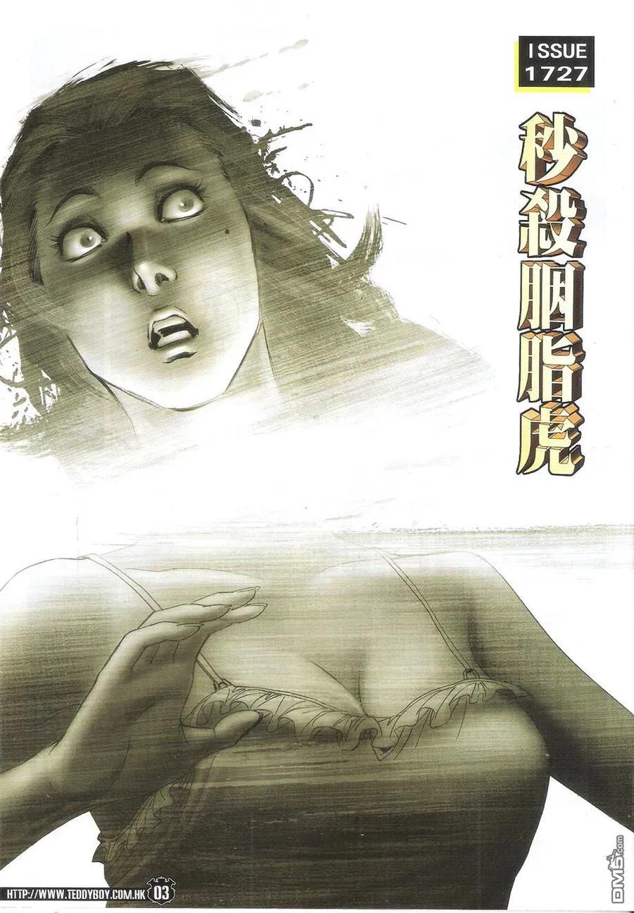 古惑仔 第1727回 秒杀胭脂虎 第2页