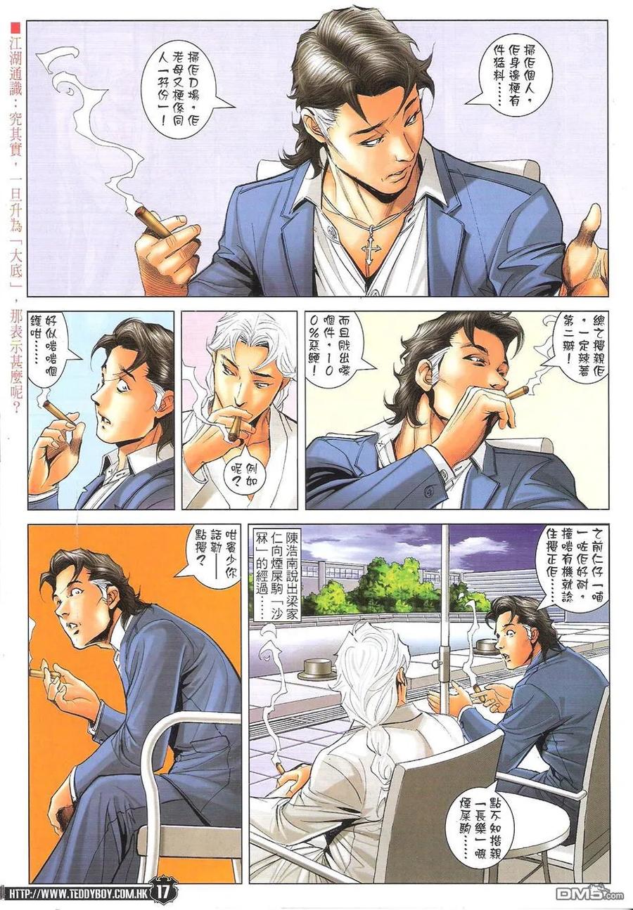 古惑仔 第1727回 秒杀胭脂虎 第16页