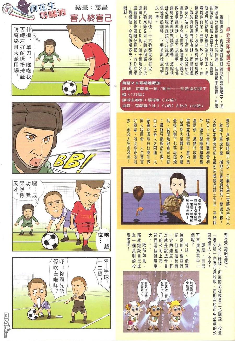 古惑仔 第1727回 秒杀胭脂虎 第32页