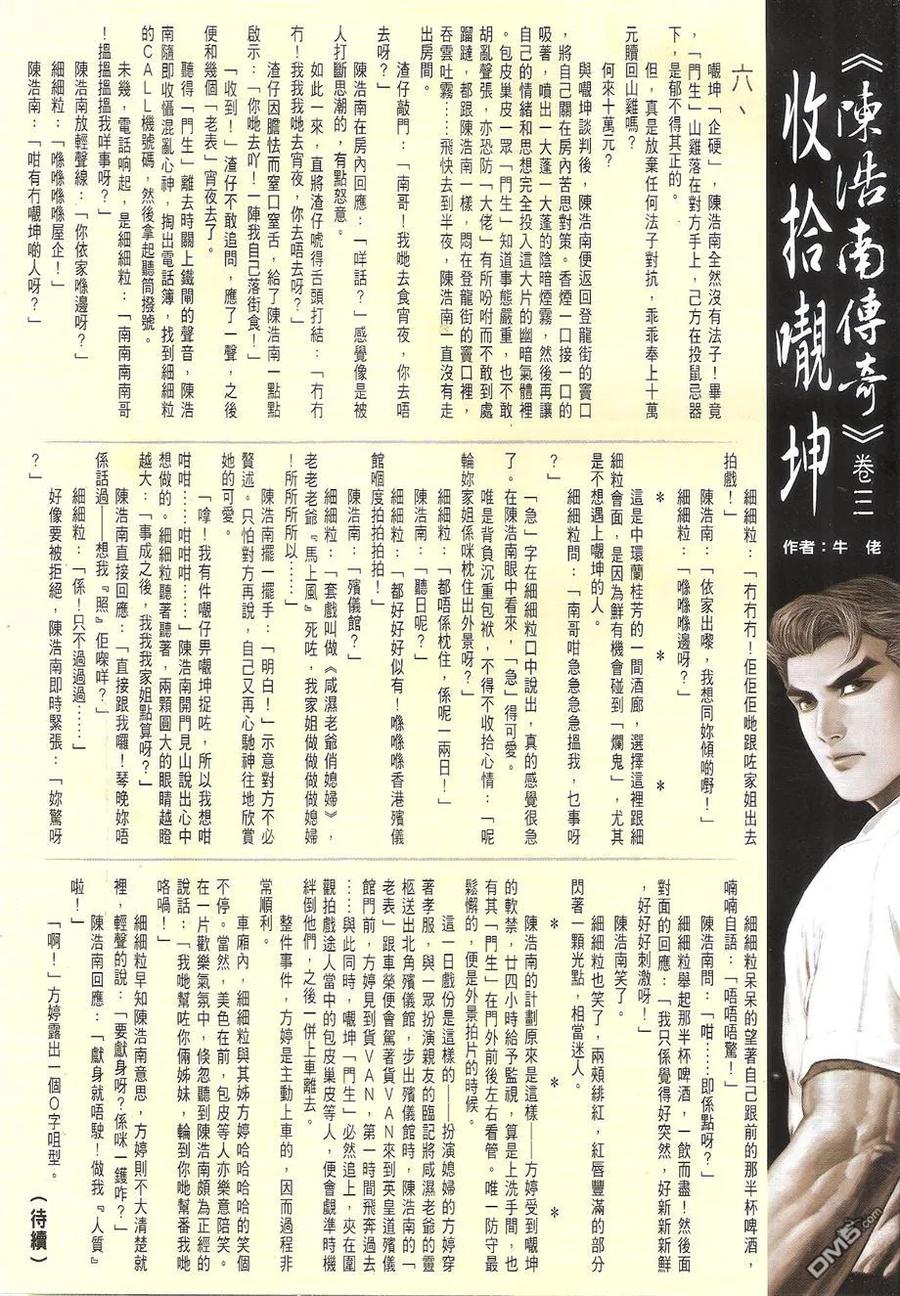古惑仔 第1727回 秒杀胭脂虎 第30页
