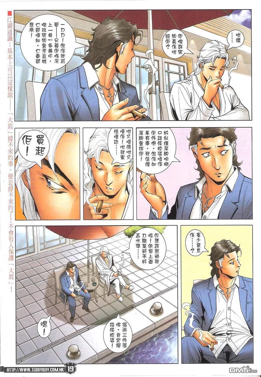 古惑仔 第1727回 秒杀胭脂虎 第18页