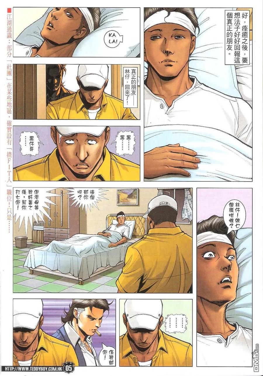 古惑仔 第1727回 秒杀胭脂虎 第4页