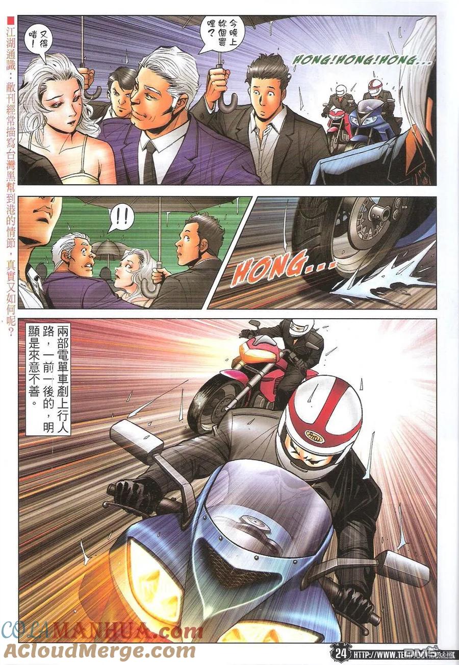 古惑仔 第1727回 秒杀胭脂虎 第23页