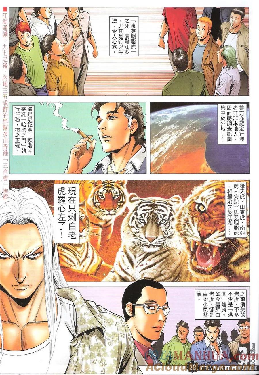 古惑仔 第1727回 秒杀胭脂虎 第27页