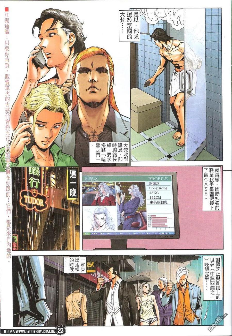 古惑仔 第1727回 秒杀胭脂虎 第22页